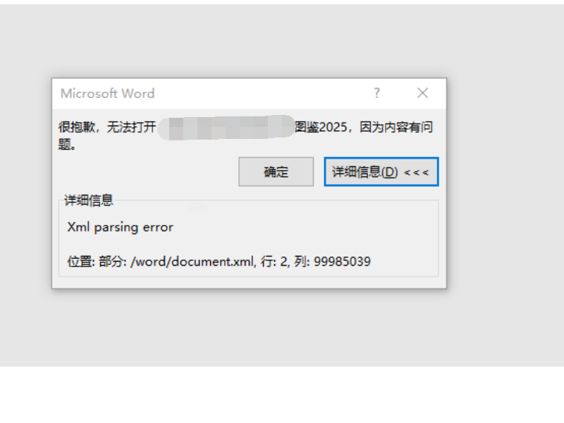 word/document.xml结构解析