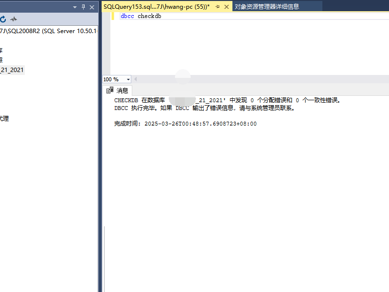 SQL数据库解密恢复过程