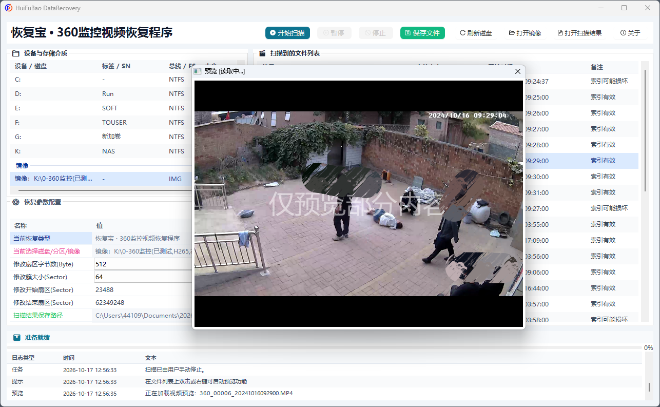 360监控视频恢复程序 软件界面截图2