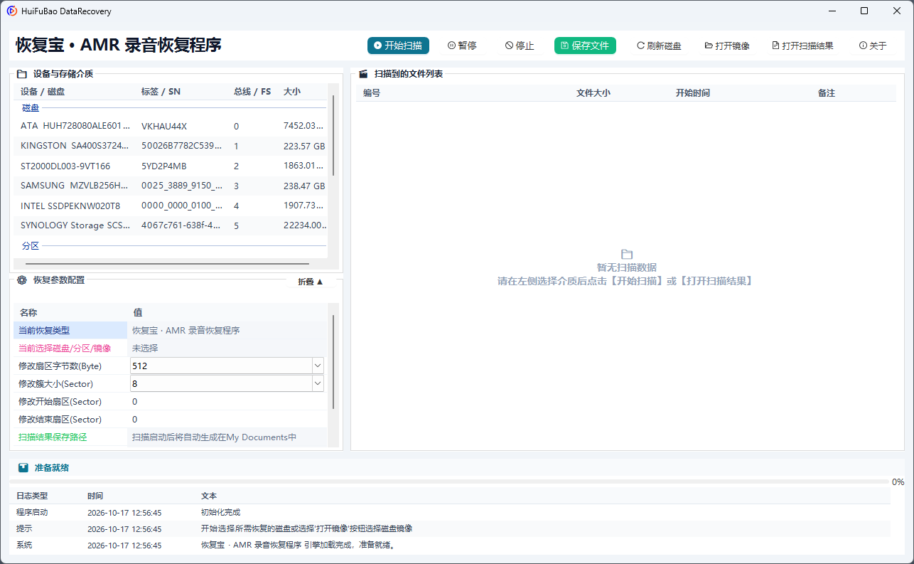 AMR 录音恢复程序