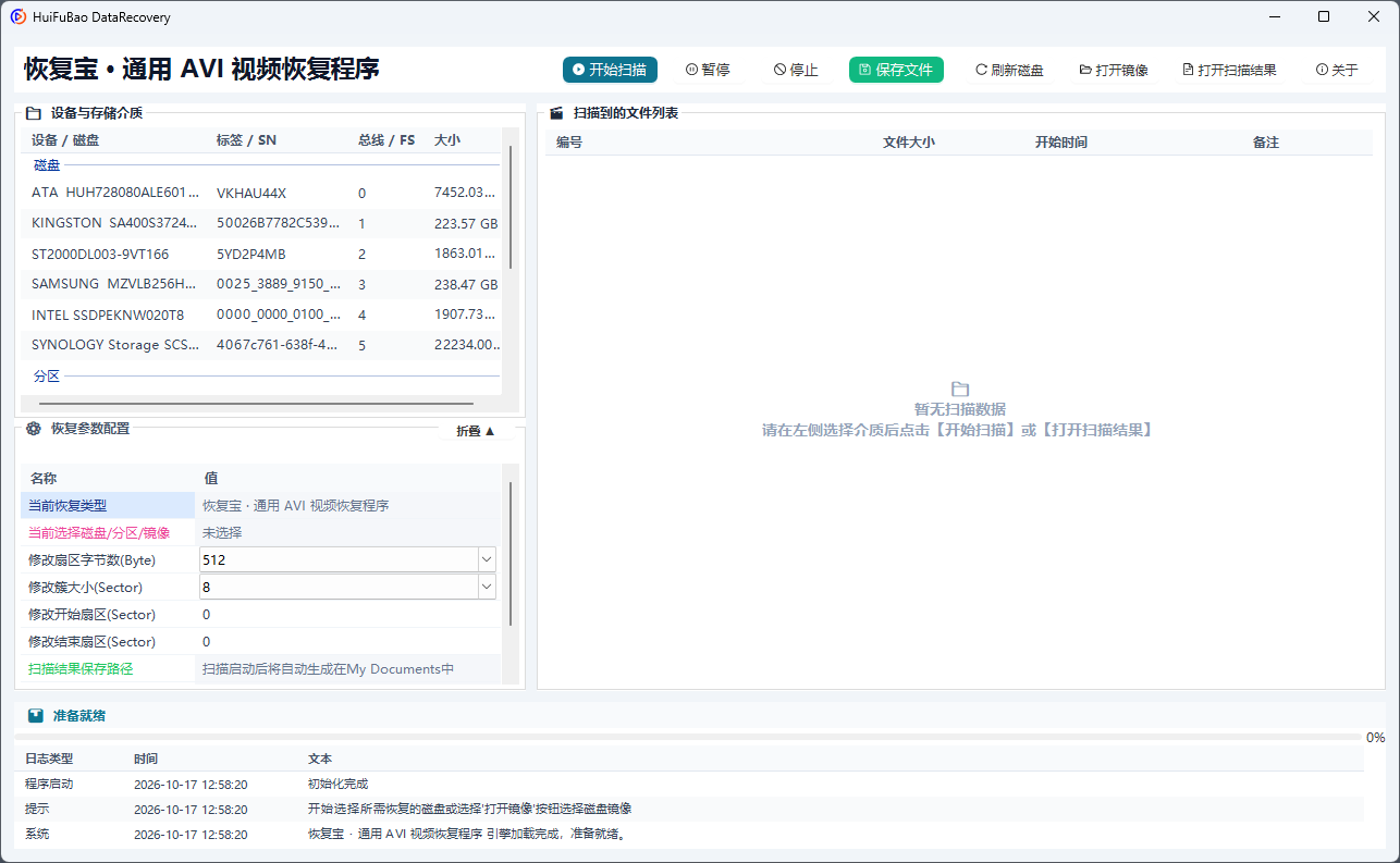通用 AVI 视频恢复程序