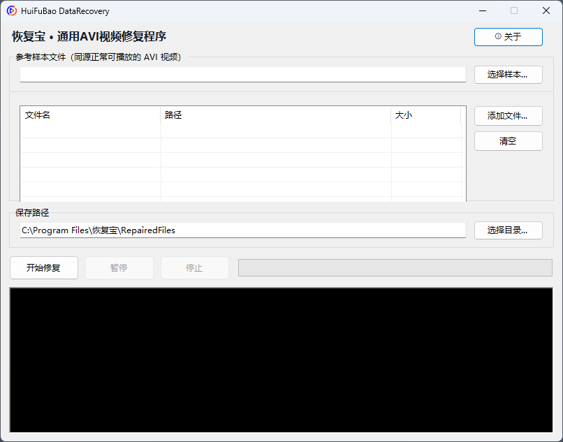 AVI 视频修复程序