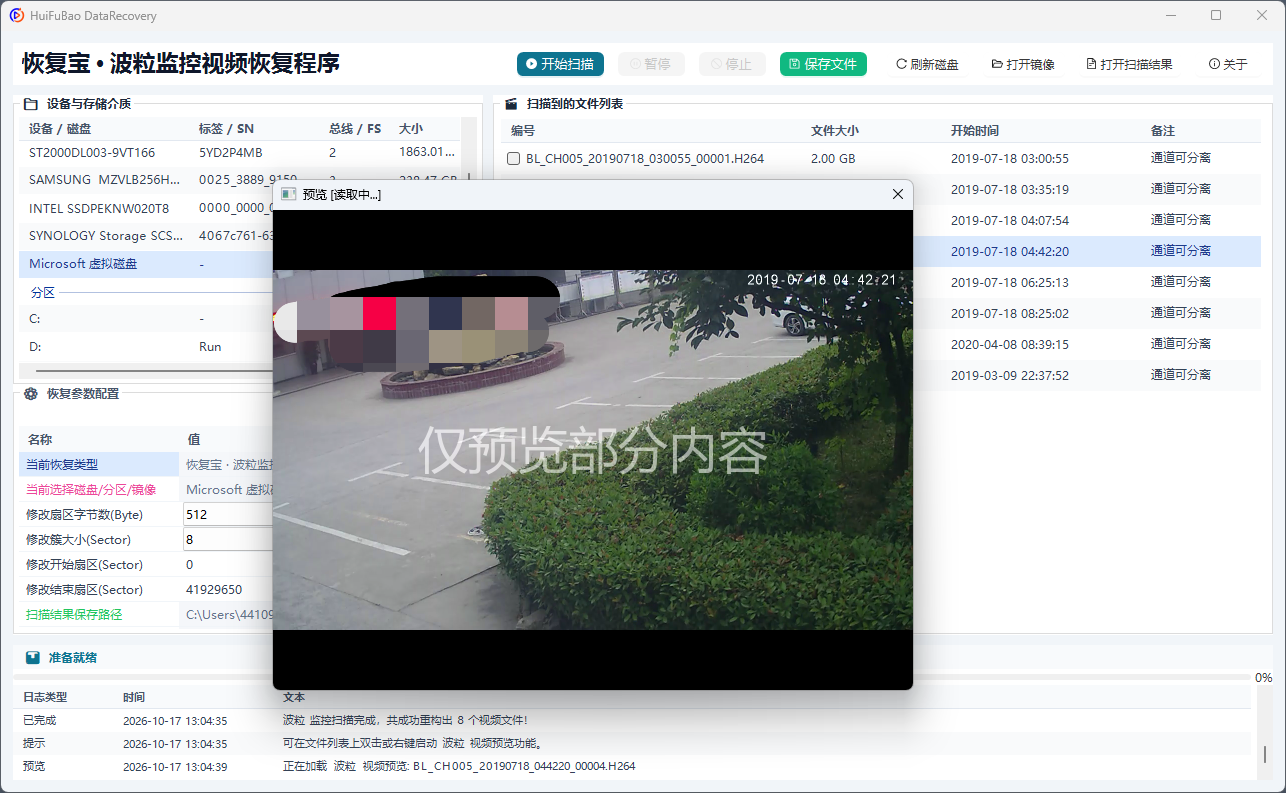 波粒监控视频恢复程序 软件界面截图2
