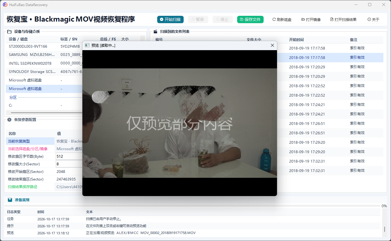 Blackmagic MOV视频恢复程序 软件界面截图2