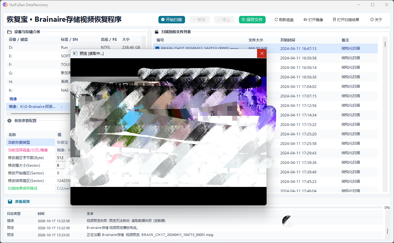 Brainaire存储视频恢复程序 软件界面截图2