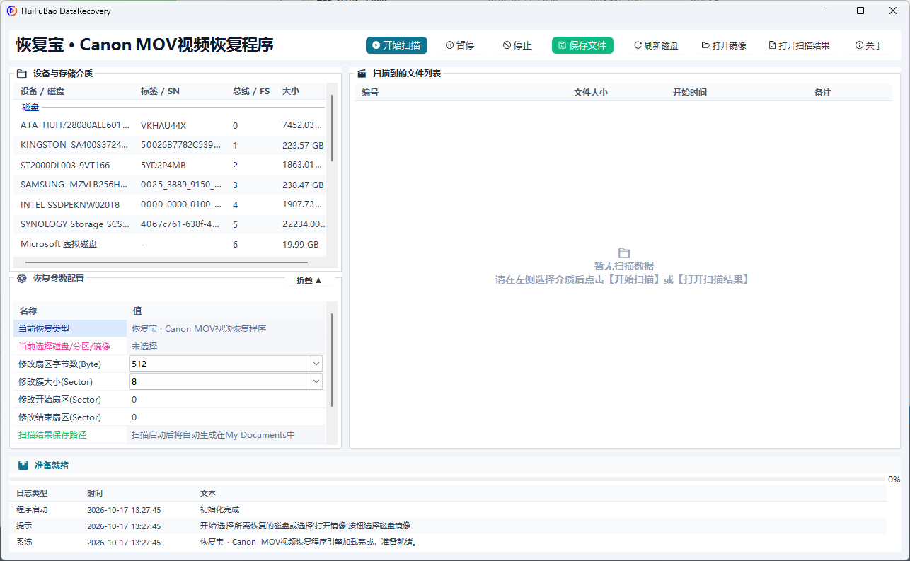 Canon MOV视频恢复程序