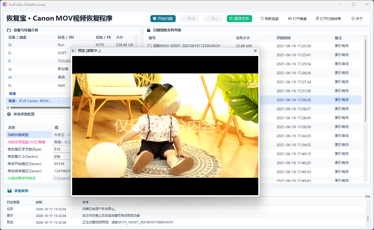 Canon MOV视频恢复程序 软件界面截图2