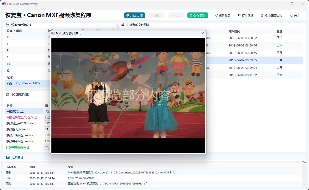 Canon MXF视频恢复程序 软件界面截图2