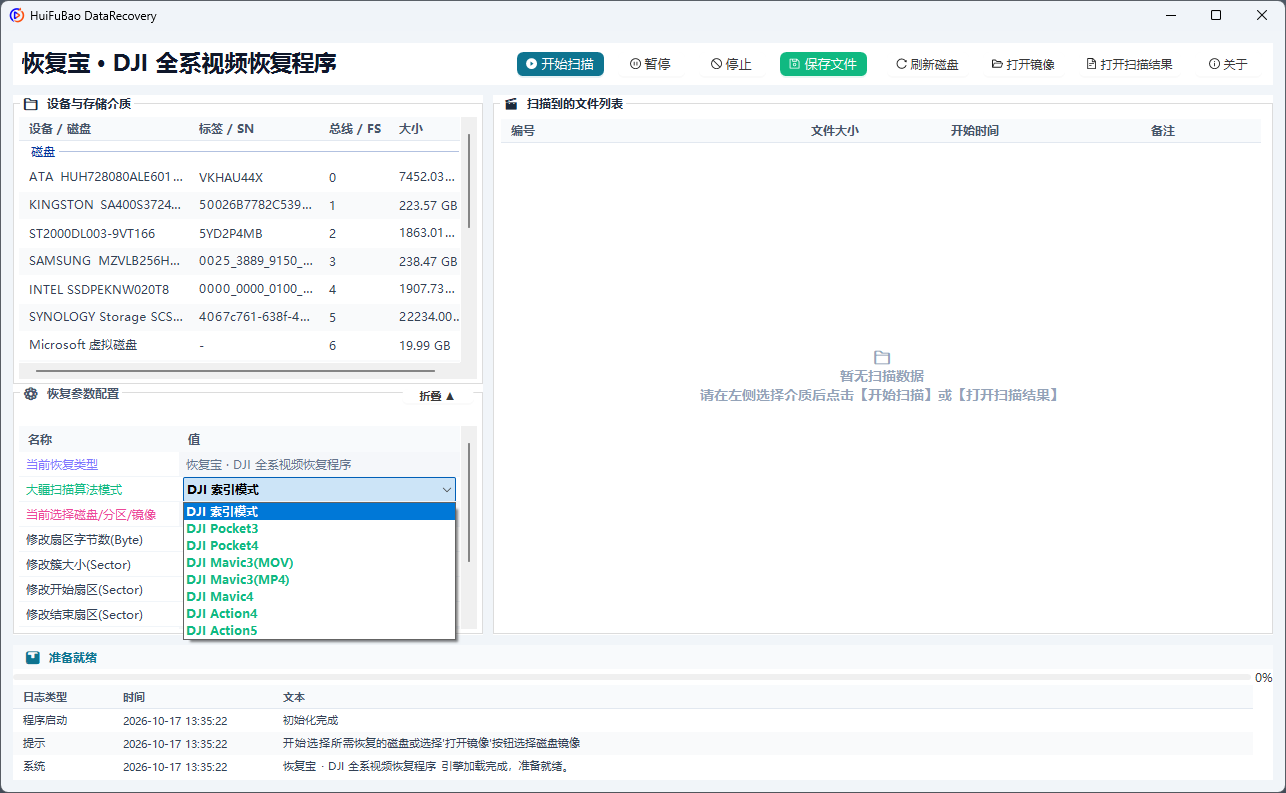 DJI 全系视频恢复程序
