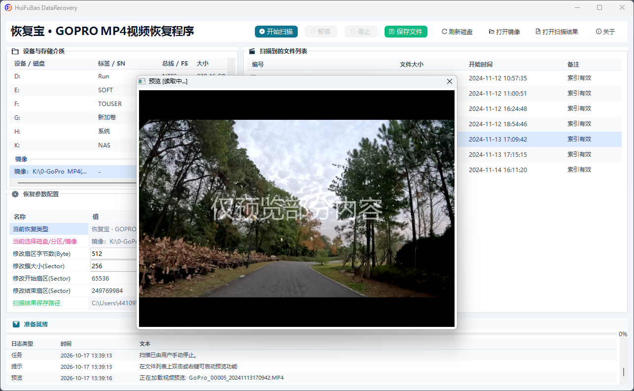 GOPRO MP4视频恢复程序 软件界面截图2