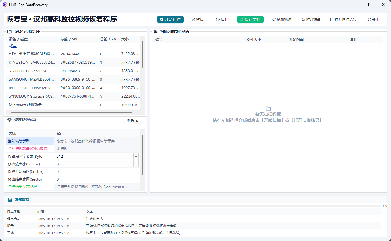 汉邦高科监控视频恢复程序