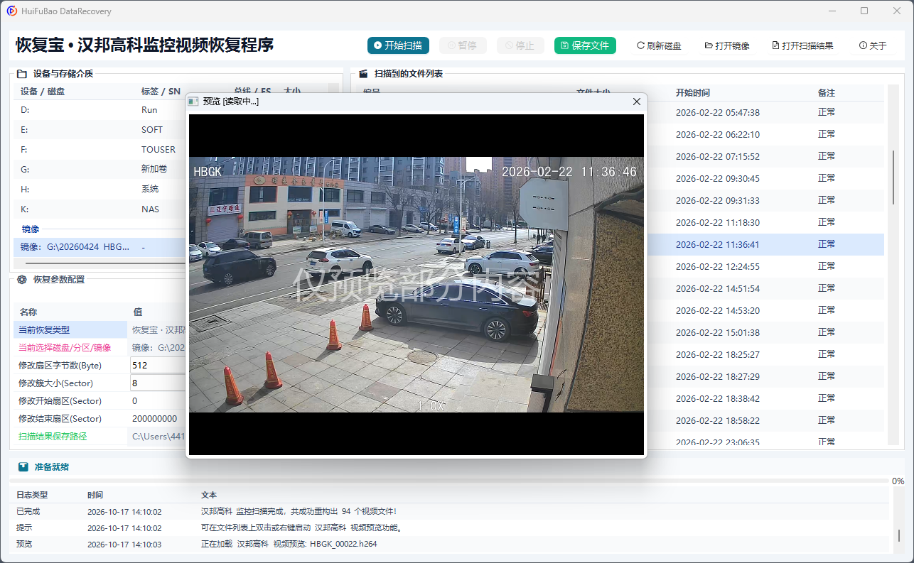 汉邦高科监控视频恢复程序 软件界面截图2