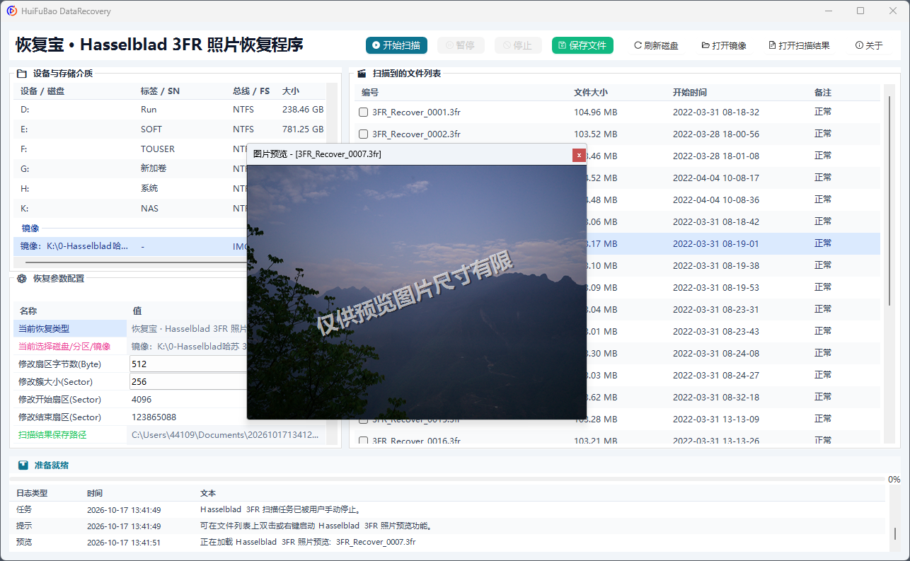 Hasselblad 3FR 照片恢复程序 软件界面截图2