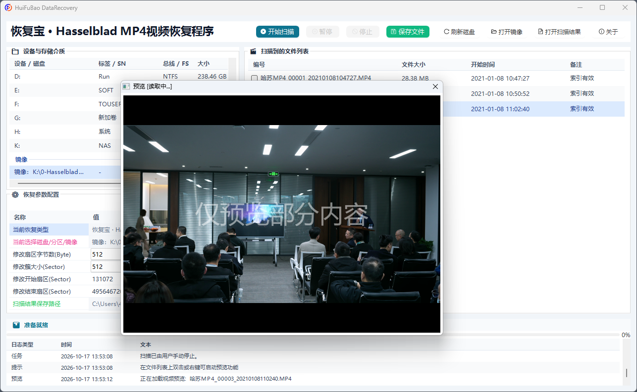 Hasselblad MP4视频恢复程序 软件界面截图2