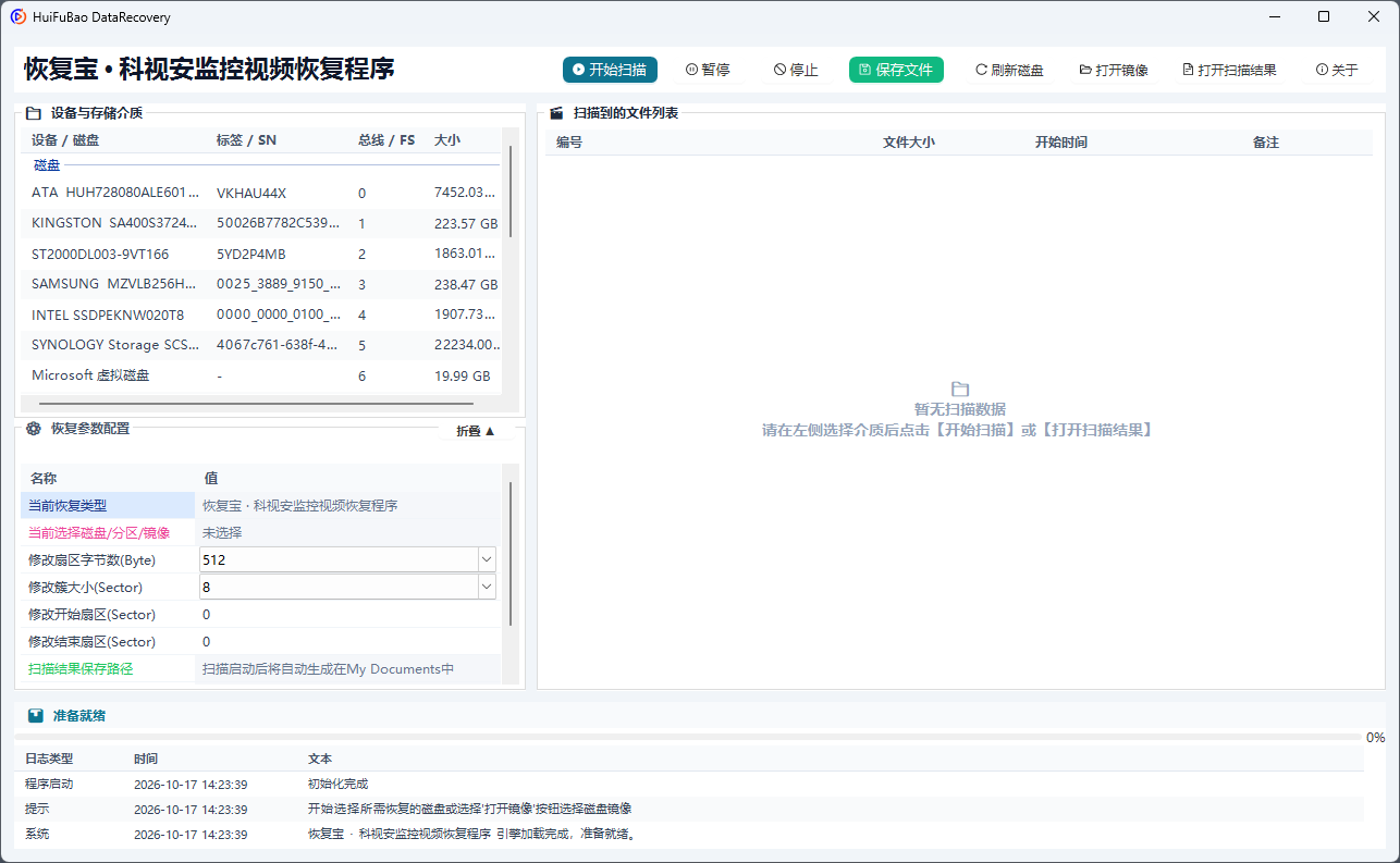 科视安监控视频恢复程序