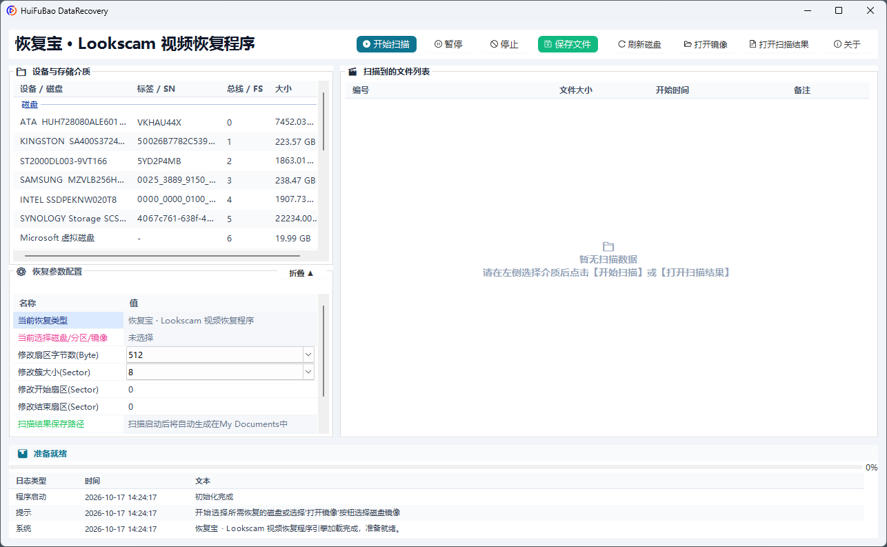 Lookscam 视频恢复程序