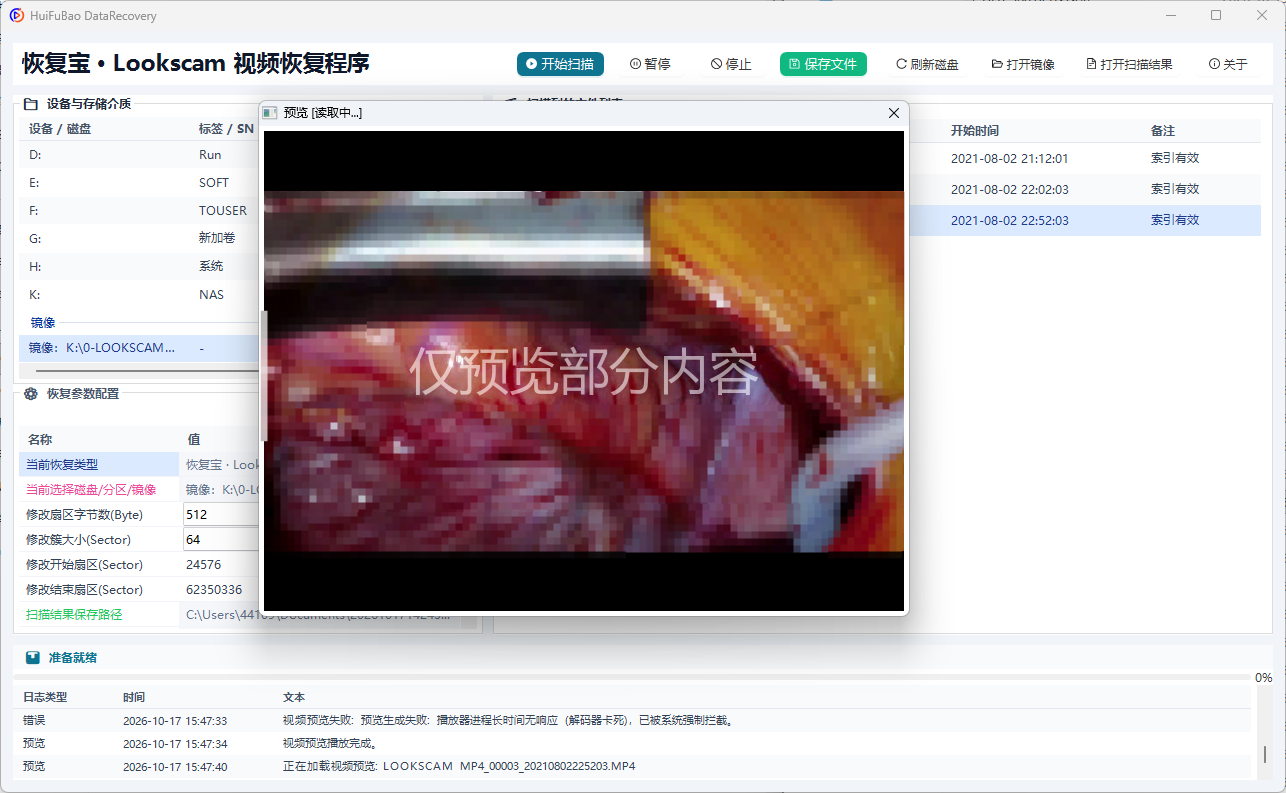 Lookscam 视频恢复程序 软件界面截图2