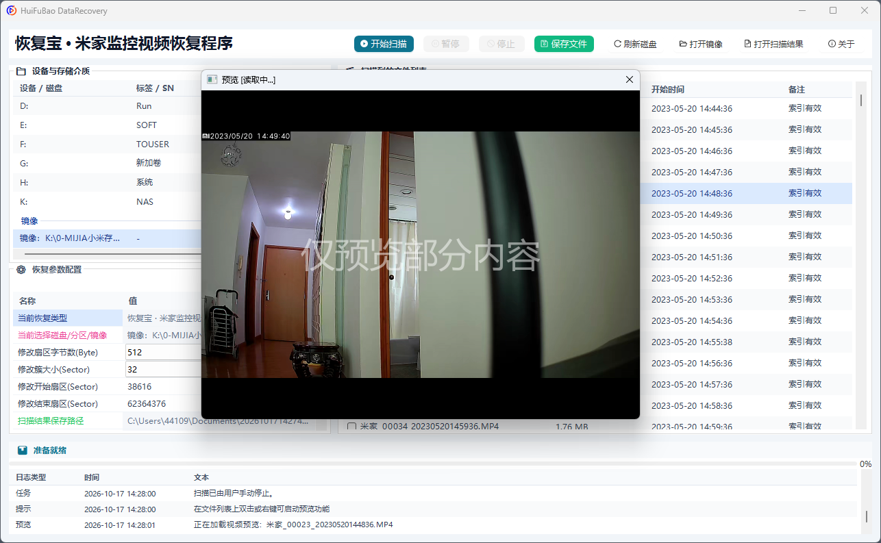 米家监控视频恢复程序 软件界面截图2