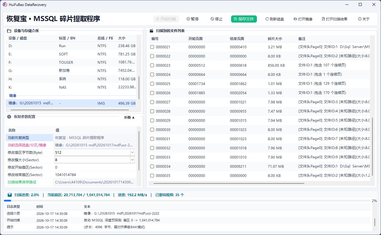 MSSQL 碎片提取程序 软件界面截图2