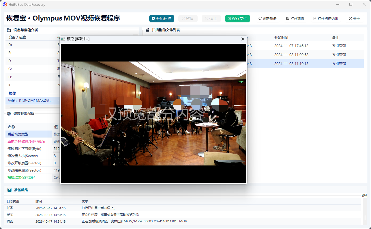 Olympus MOV视频恢复程序 软件界面截图2