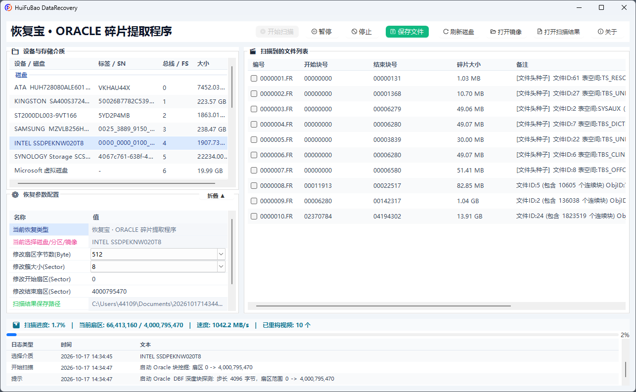 ORACLE 碎片提取程序 软件界面截图2