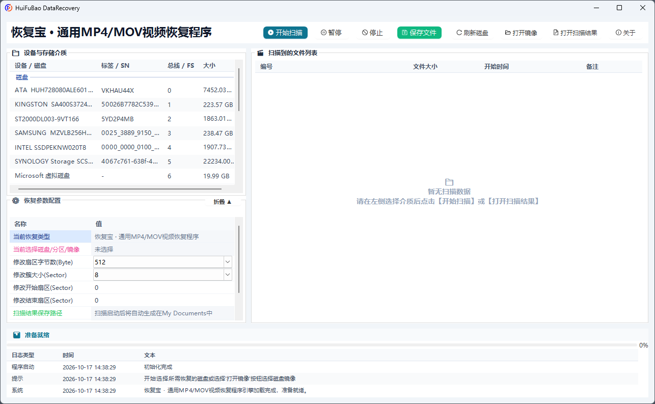 通用MP4/MOV视频恢复程序
