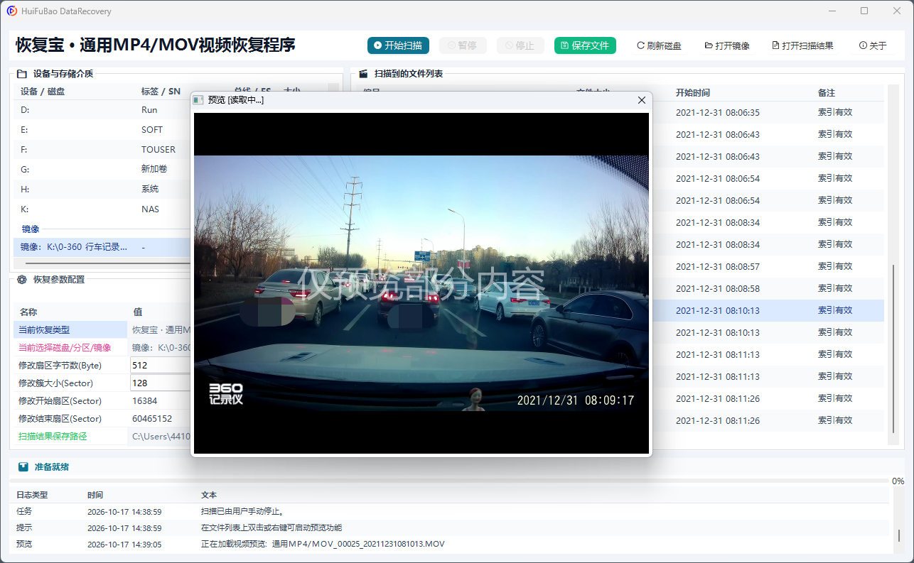 通用MP4/MOV视频恢复程序 软件界面截图2