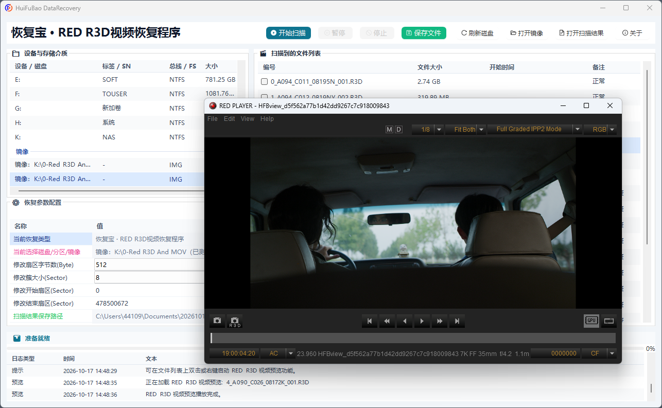 RED R3D视频恢复程序 软件界面截图2