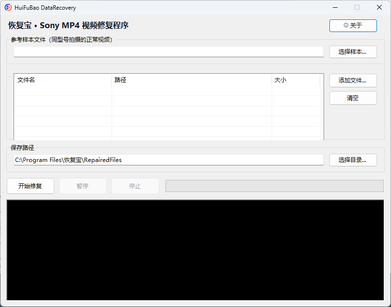 Sony MP4 视频修复程序