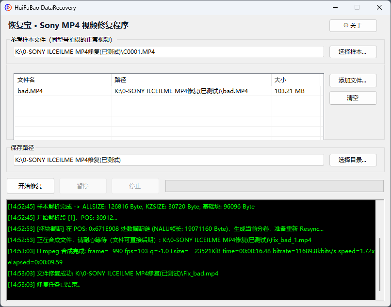 Sony MP4 视频修复程序 软件界面截图2