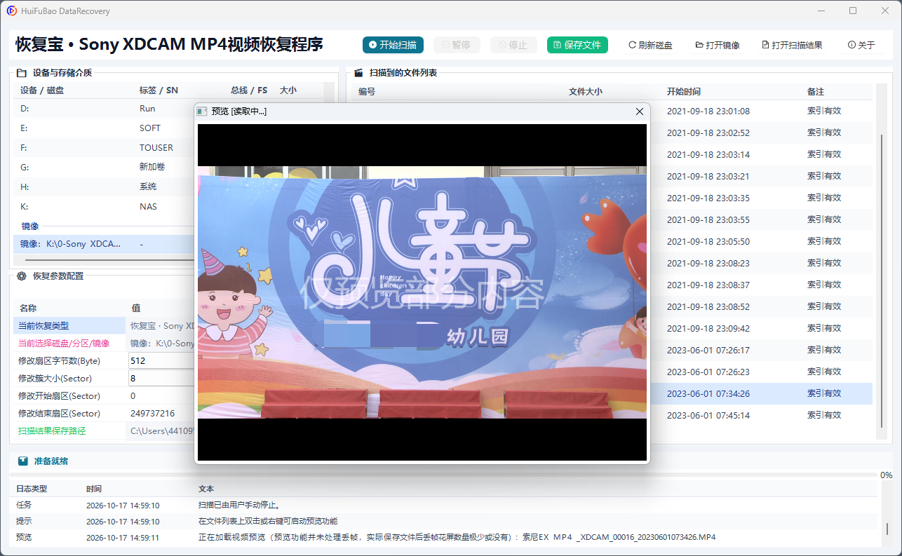 Sony XDCAM MP4视频恢复程序 软件界面截图2