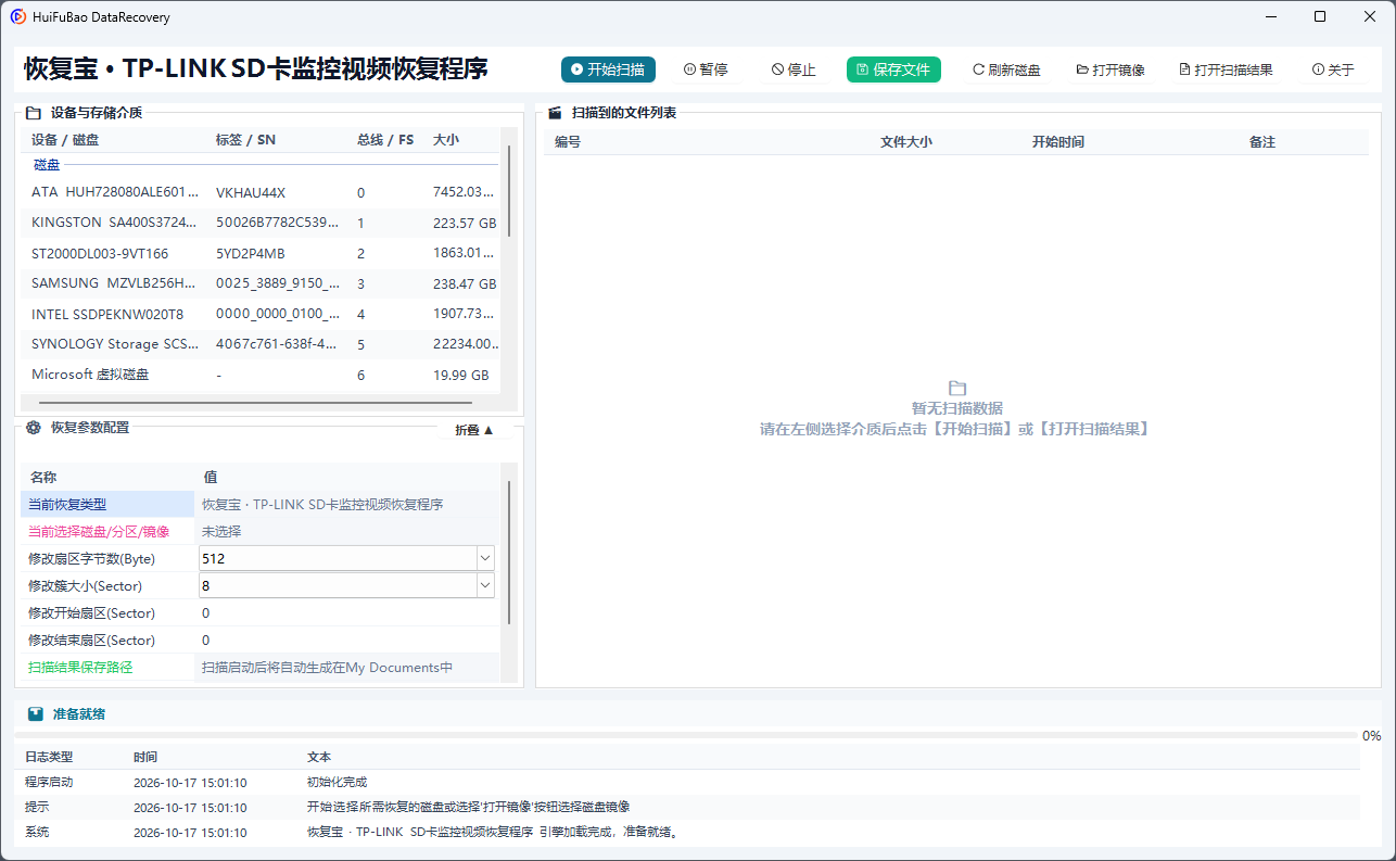 TP-LINK SD卡监控视频恢复程序