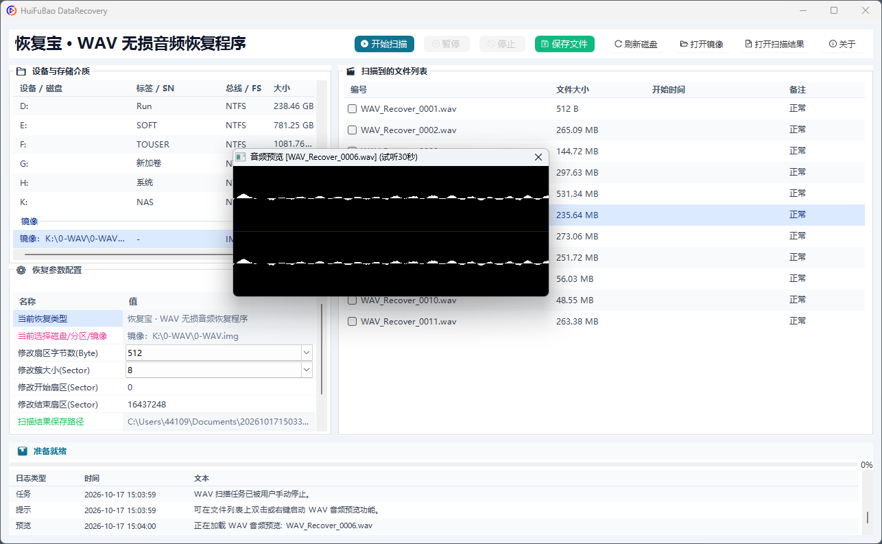 WAV 无损音频恢复程序 软件界面截图2