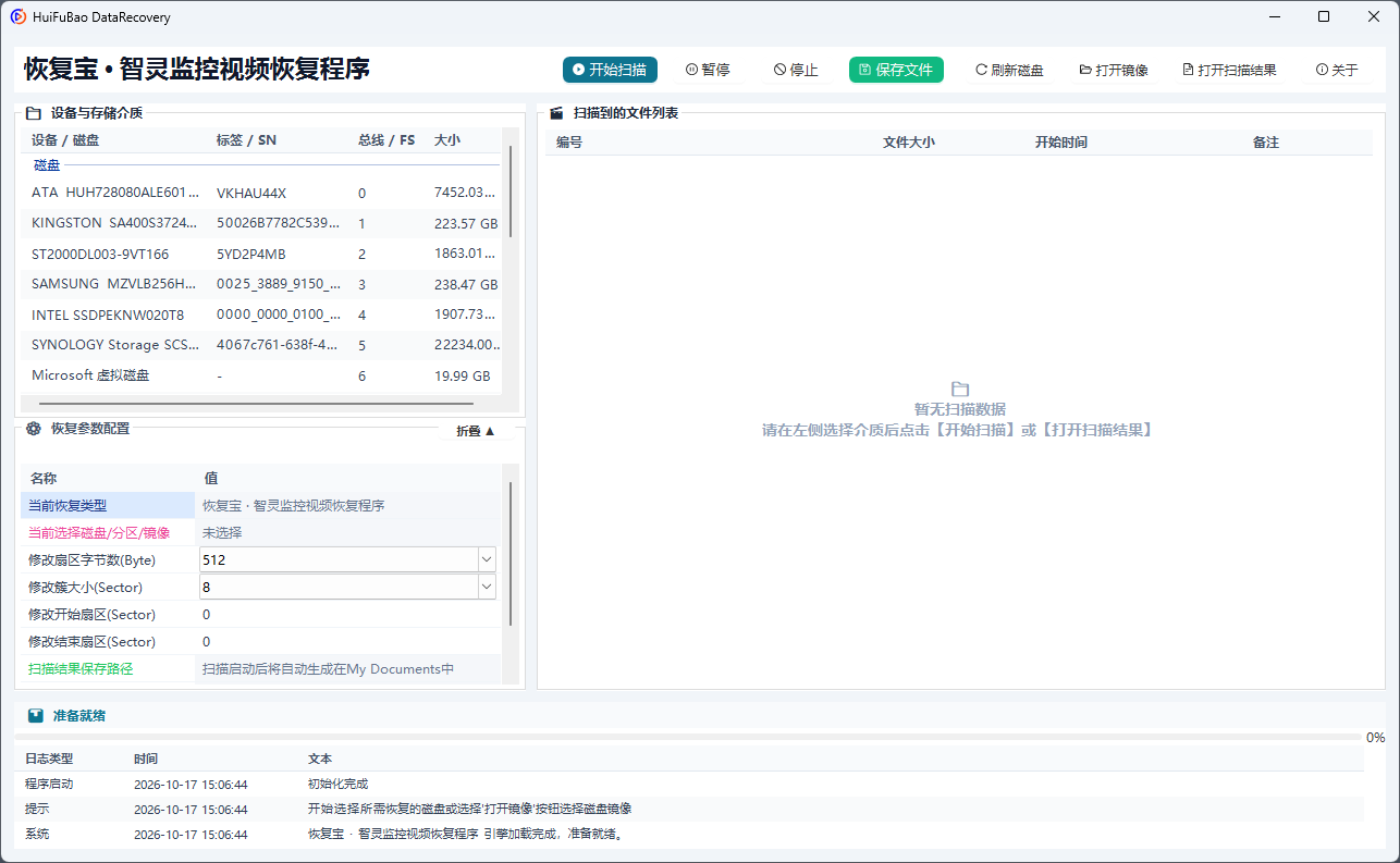 智灵监控视频恢复程序