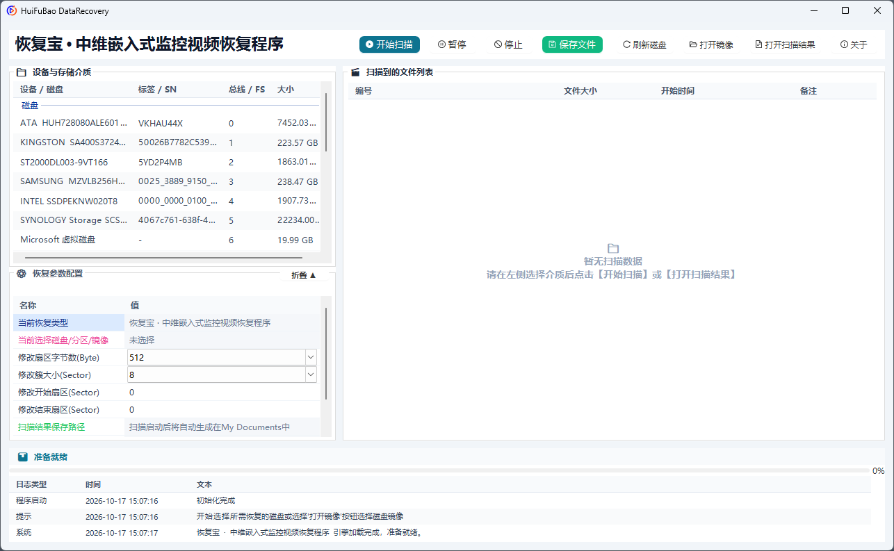 中维嵌入式监控视频恢复程序