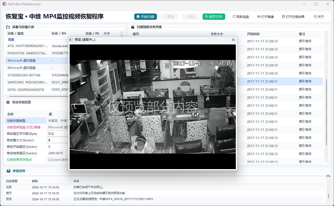 中维 MP4监控视频恢复程序 软件界面截图2