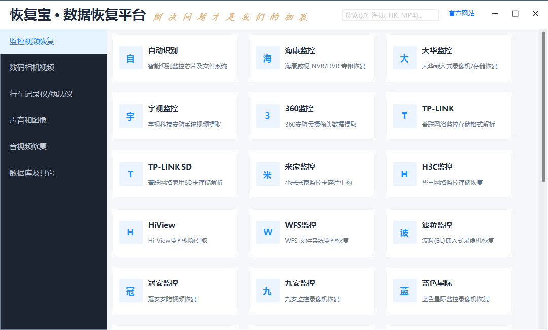恢复宝数据恢复平台（主程序）