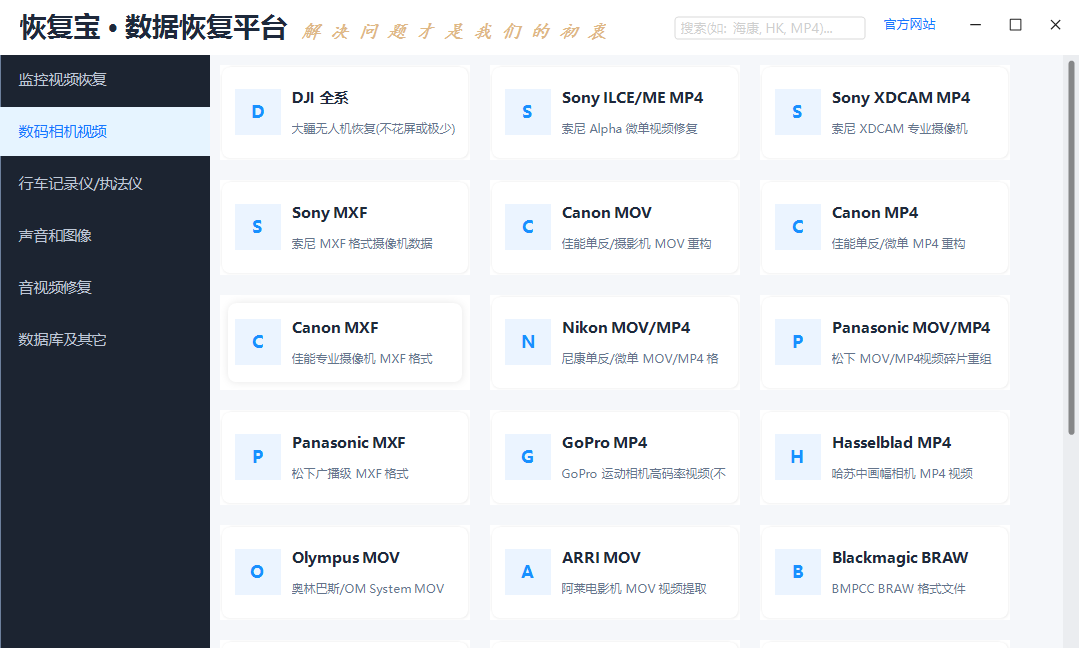 恢复宝数据恢复平台(主程序) 软件界面截图2